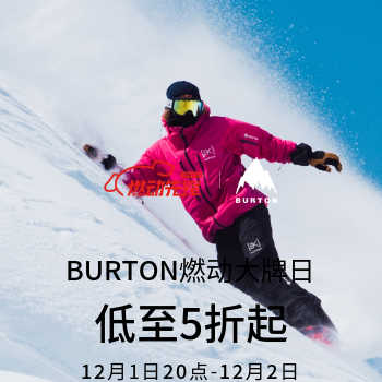 京东 BURTON燃动大牌日 低至5折起