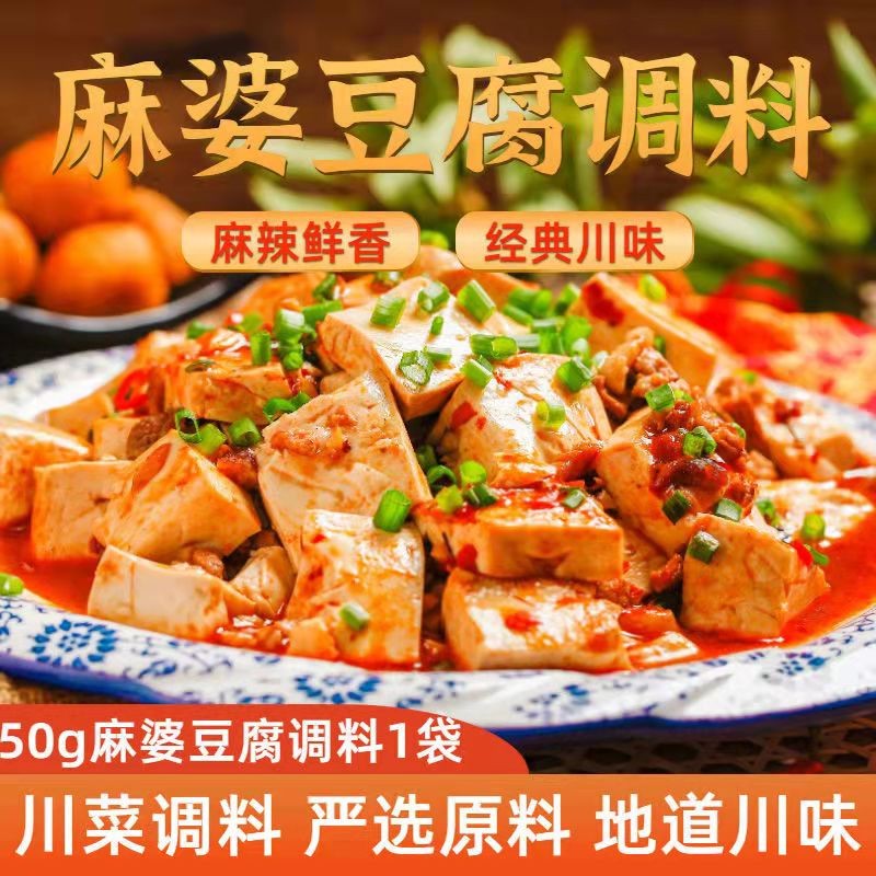 【食品调味】皇美滋 麻婆豆腐调料袋 麻婆豆腐50g*3袋