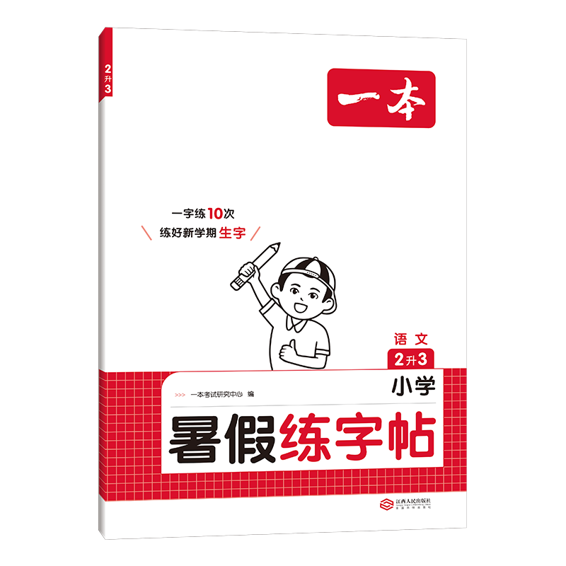 26暑假专项练字帖
