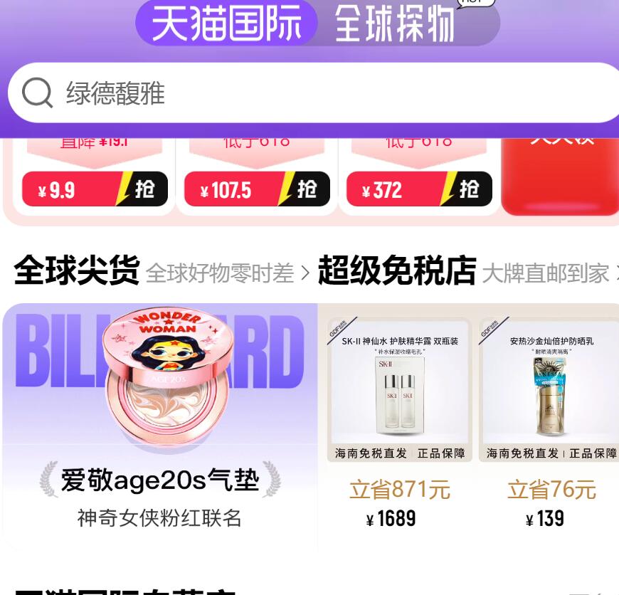 天猫国际官方首页入口