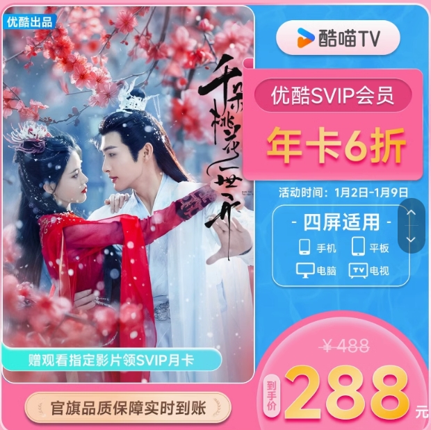 288元！优酷SVIP会员年卡12个月