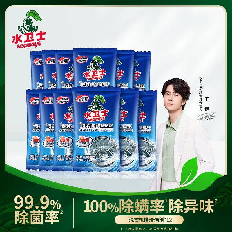 水卫士洗衣机清洁剂125g*12包，券后仅需19.9元