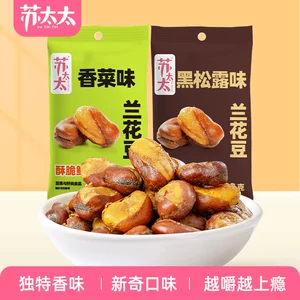 苏太太黑松露味兰花豆88g袋 拍五件香菜味蚕豆炒货零食小吃下酒菜