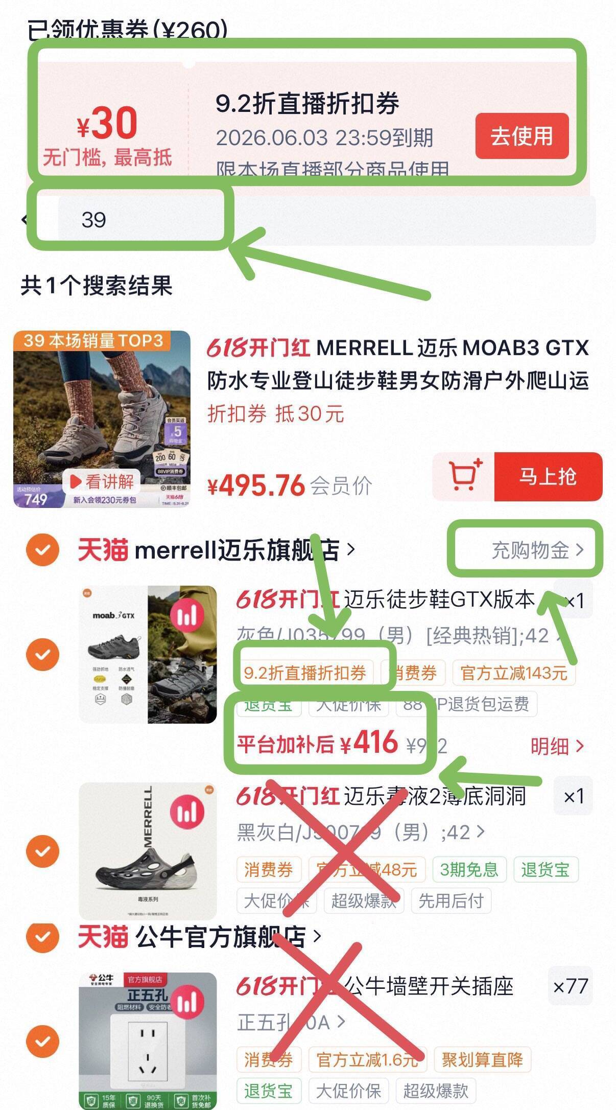 迈乐MOAB3 GTX运动鞋直播间92折，消费券到手价395元
