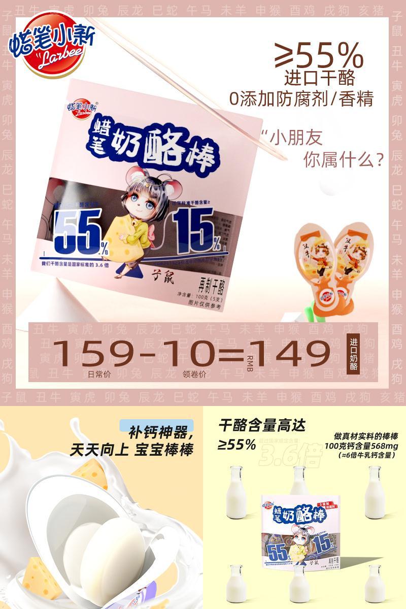 【蜡笔小新】55%进口干乳酪高钙奶酪棒