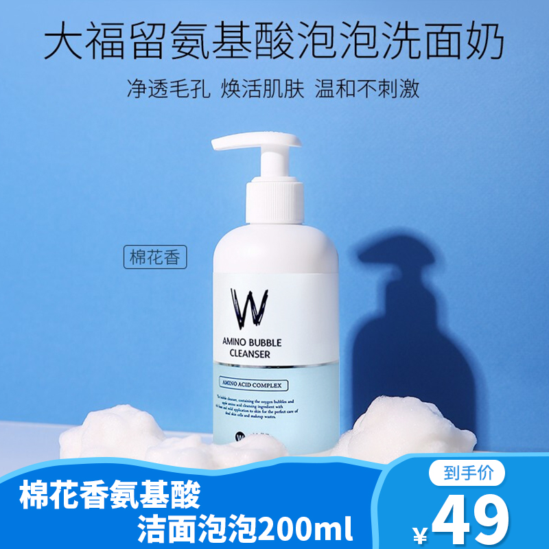 【旗舰店】 W.Lab大福留（Wlab）氨基酸泡泡洗面奶200ml