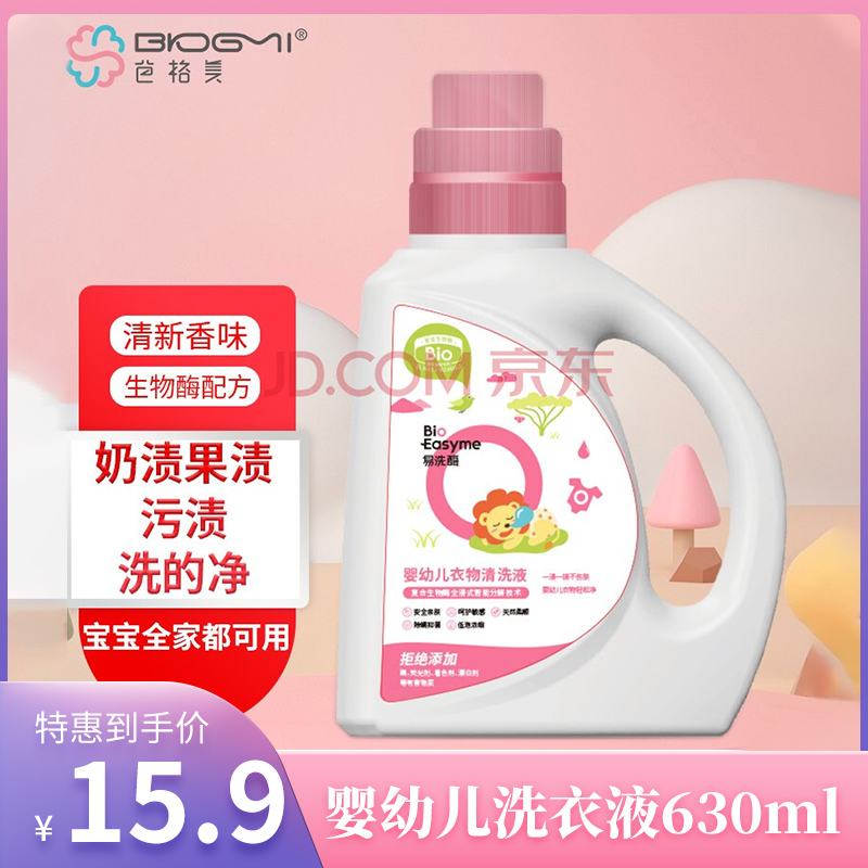 【特惠价15.9包邮】芭格美 通用洗衣液 1*630ml
