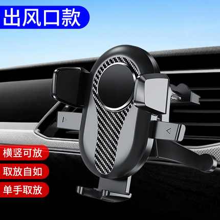【稳定签到】车载固定手机支架出风口款