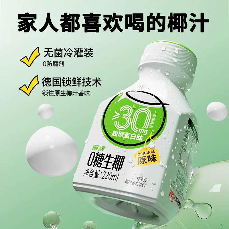 轻上0糖生椰椰汁饮料220mlX10瓶