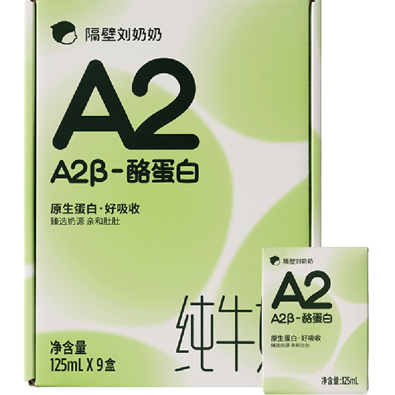 隔壁刘奶奶 A2β-酪蛋白 Mini 纯牛奶：88VIP+淘金币叠加折后价更低