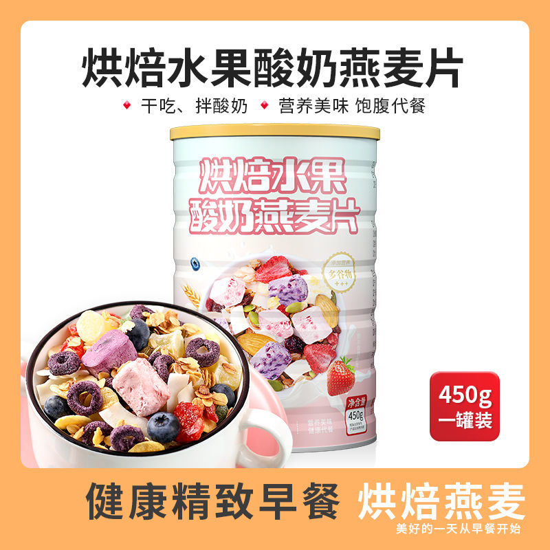 【jd旗舰】洑记 即食烘焙水果混合片 铁罐酸奶燕麦1罐装*450g