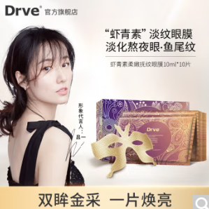 39元包邮！DRVE 笛乐妃  虾青素眼膜贴 10片/盒