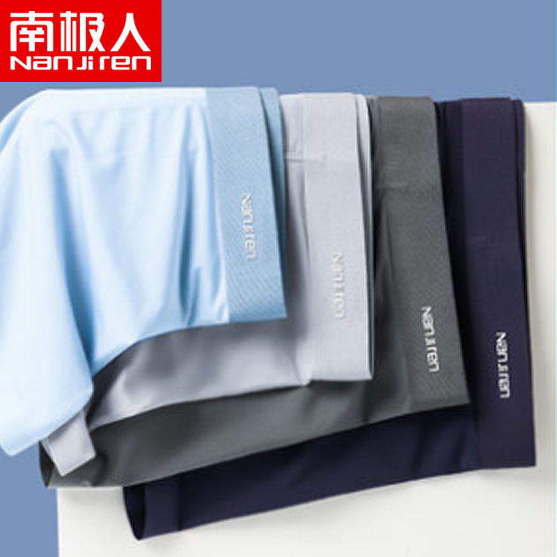 南极人男士内裤男冰丝无痕夏薄款透气4条