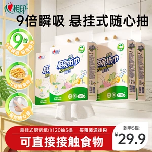 心相印厨房用纸悬挂式食品级吸油吸水料理纸专用厨房抽纸120抽5提