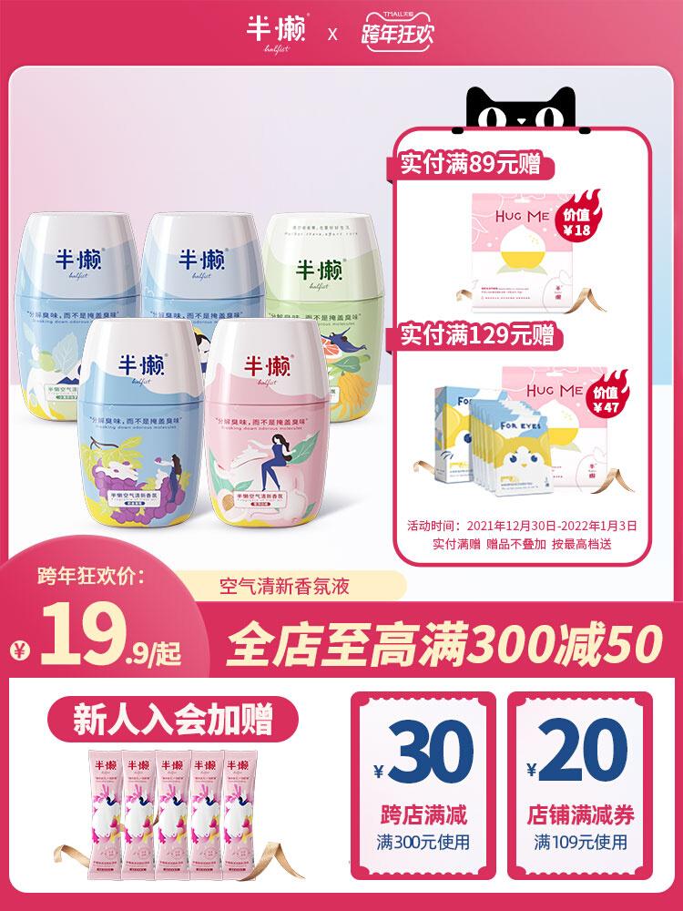 半懒持久留香空气清新剂400ml