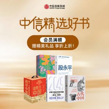 京东 中信精选好书 会员满额享折上折