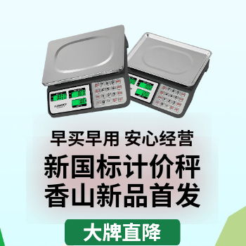 京东 新国标计价秤 新人专享价