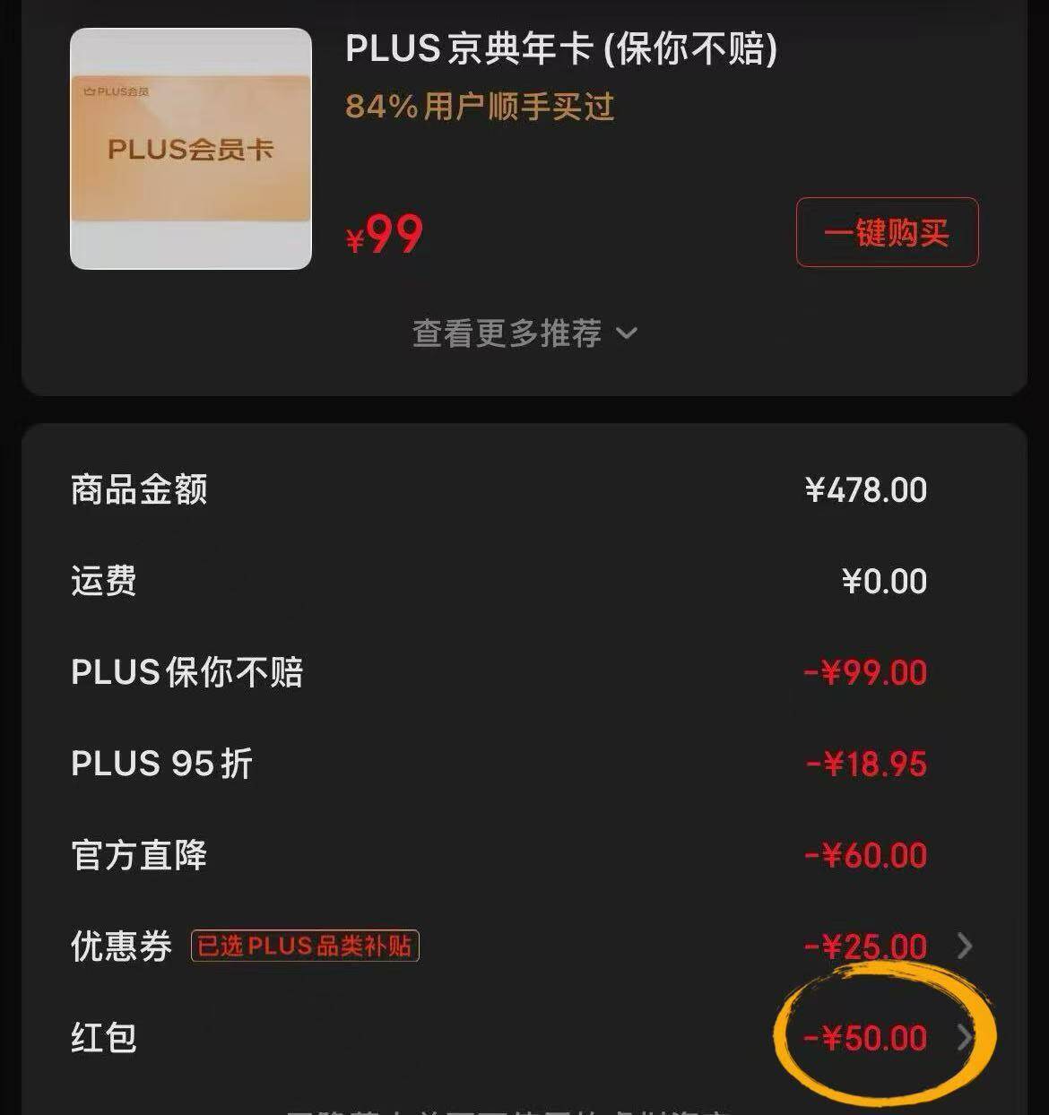 京东PLUS会员低至39元开通！叠加红包神操作