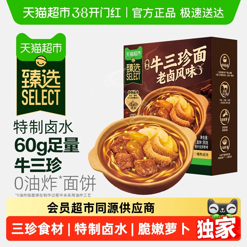 山姆同款！康师傅牛三珍面240g