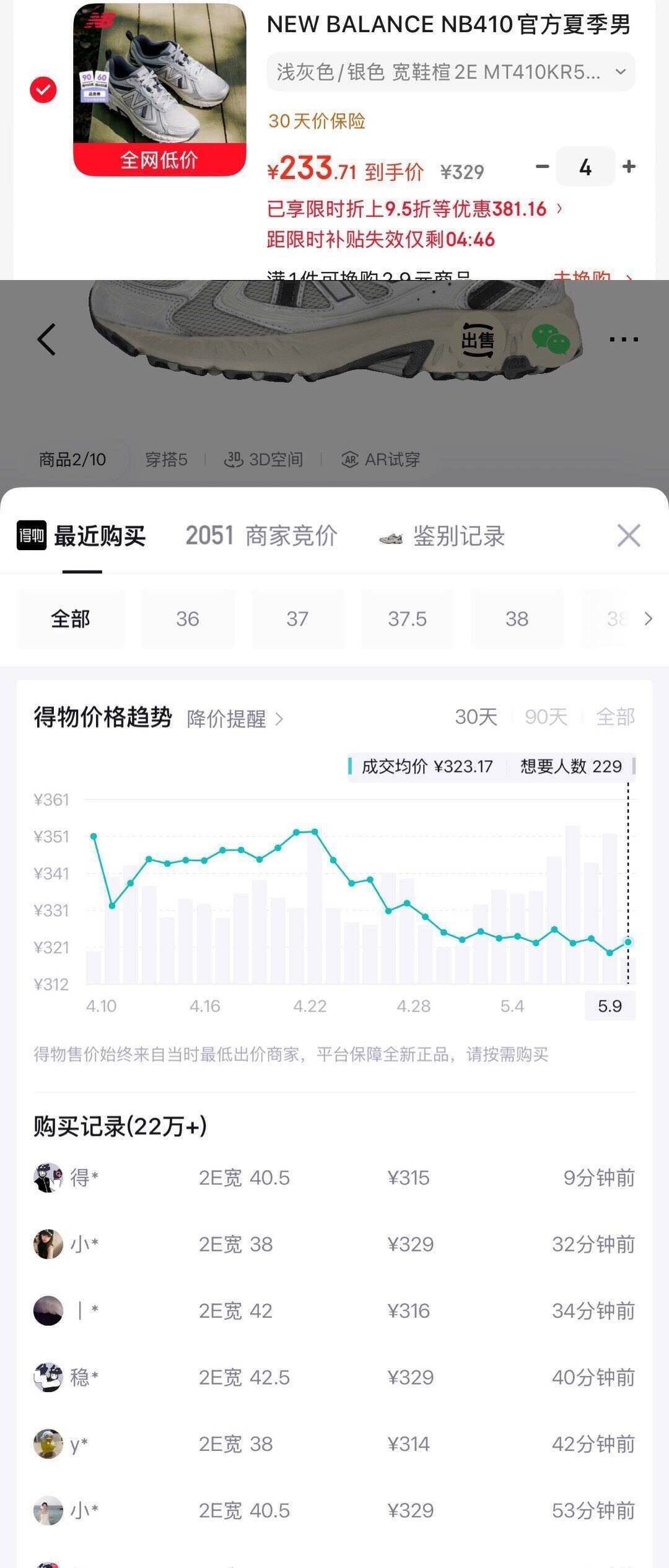 新百伦410KR5运动鞋史低价233元