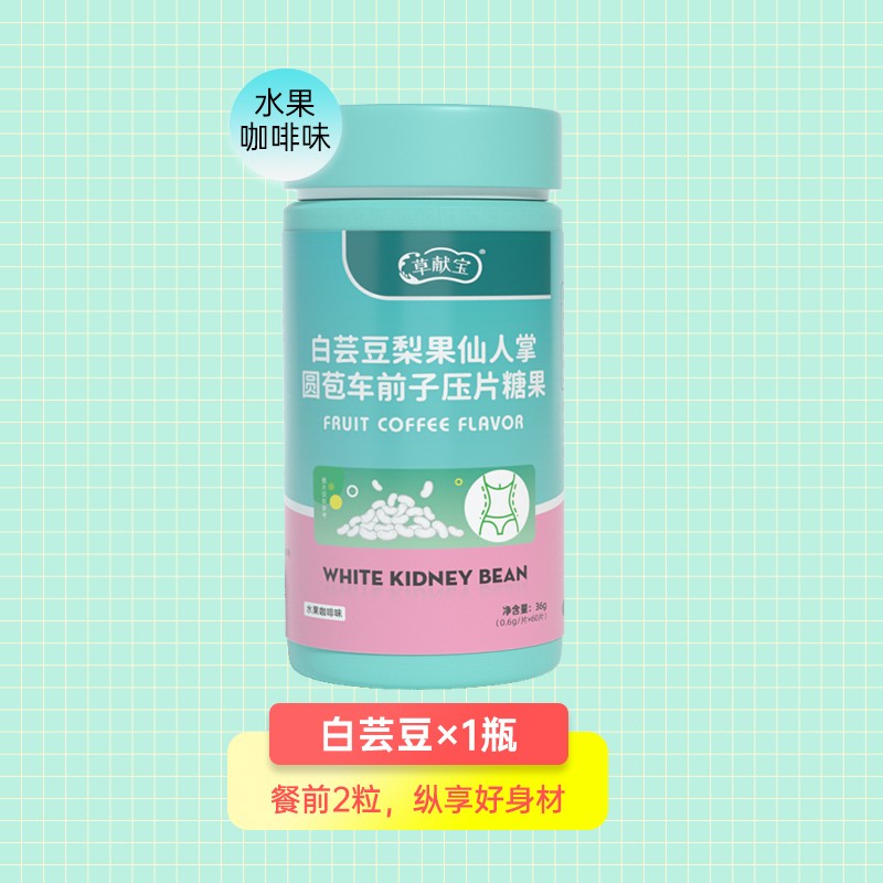 【JD旗舰店】草献宝 白芸豆圆苞车前子 水果咖啡味*1瓶 60粒