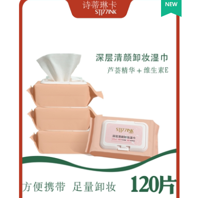 5.8元包邮！诗蒂琳卡 纯棉卸妆巾脸部卸妆湿巾120片