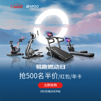 京东 易跑燃动 抢500名半价/红包