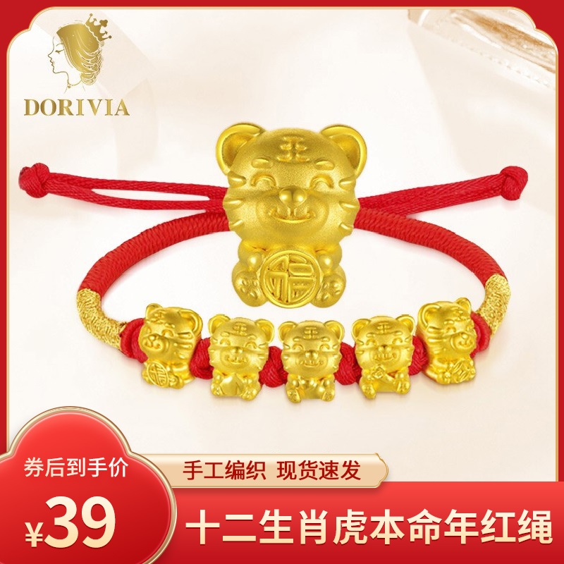 【漏洞39】Dorivia 生肖虎红绳手链