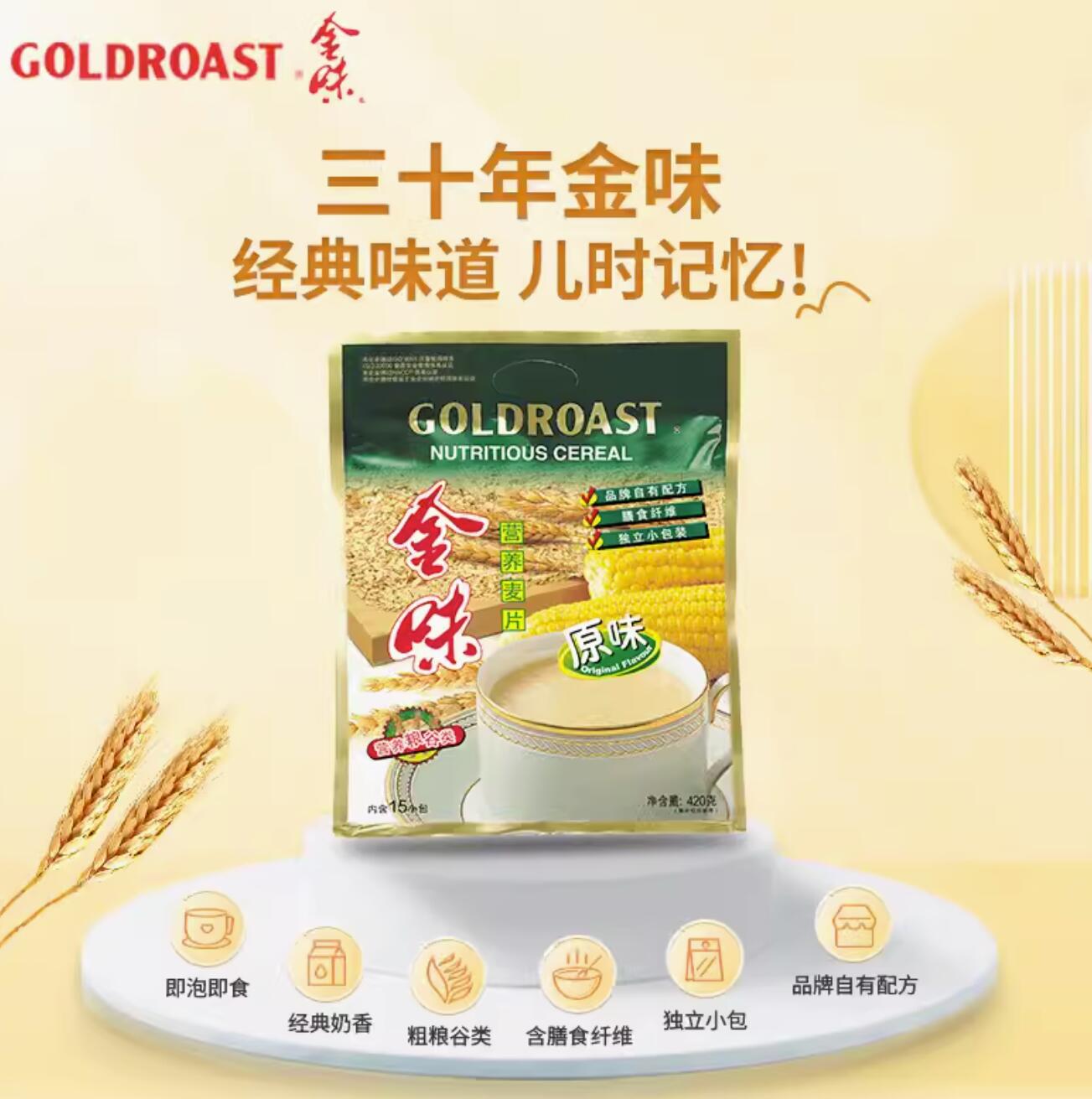 14.95元，金味 冲饮麦片原味营养麦片 15小袋 