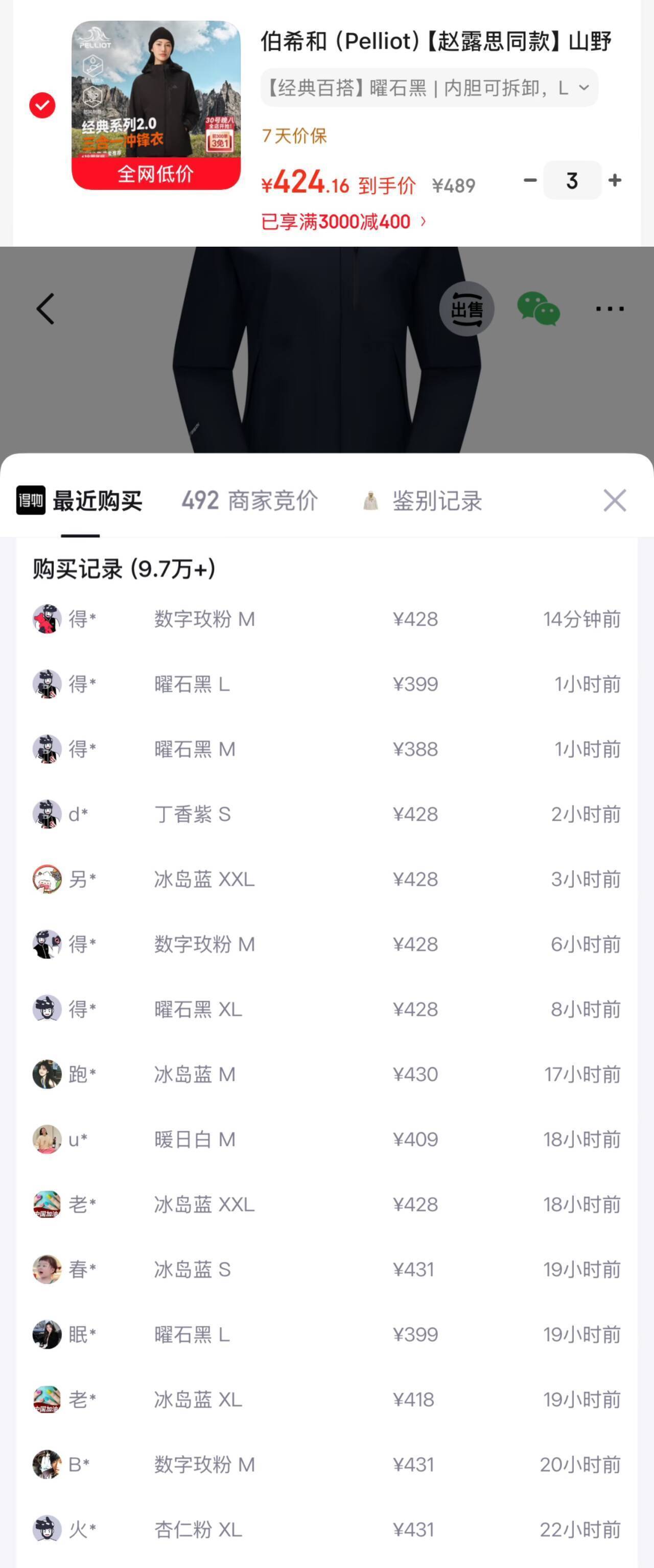 伯希和冲锋衣买三免一，到手价仅278元