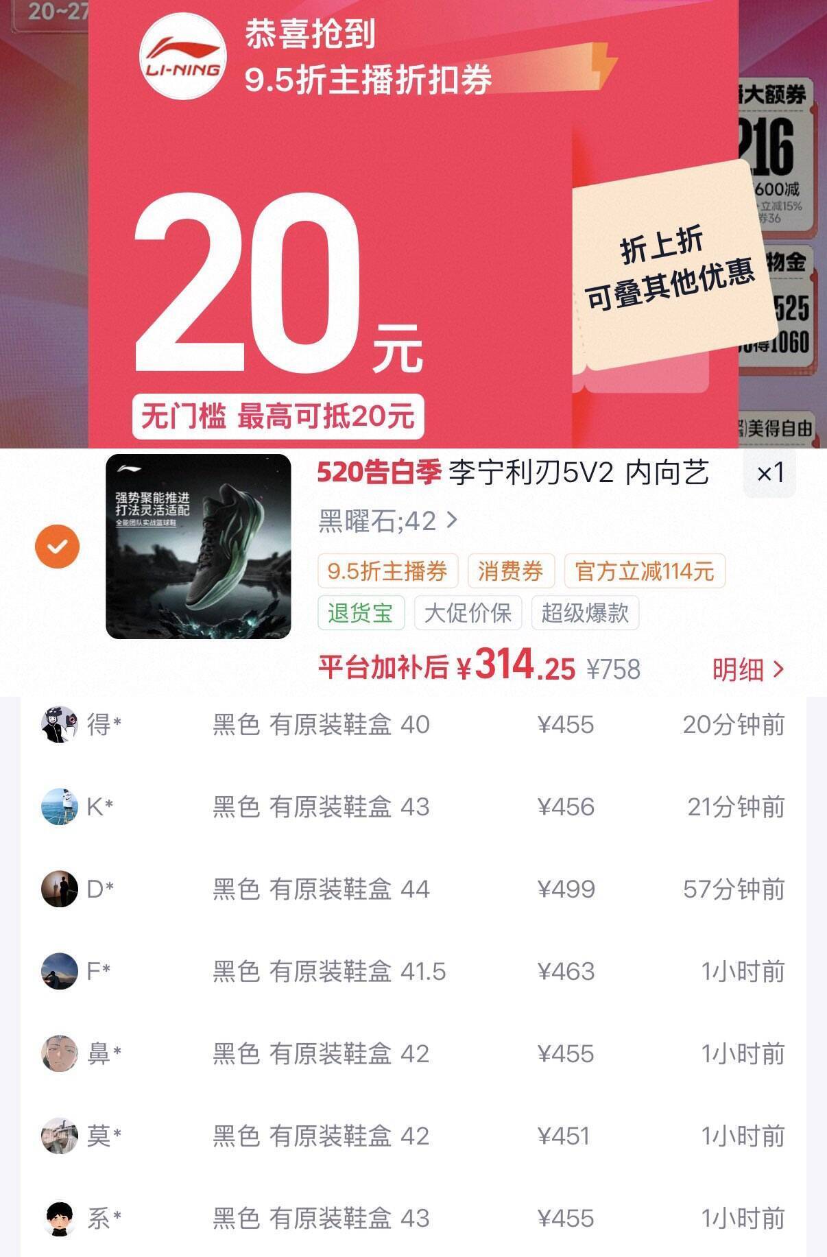 李宁利刃5V2运动鞋消费券到手314元