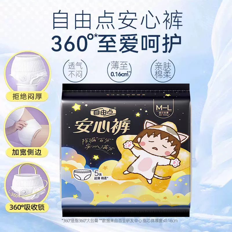 自由点安睡裤20条