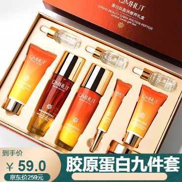 【漏洞59元！】泉美小屋（QMHUT）蛋白肽保湿补水紧致9件套