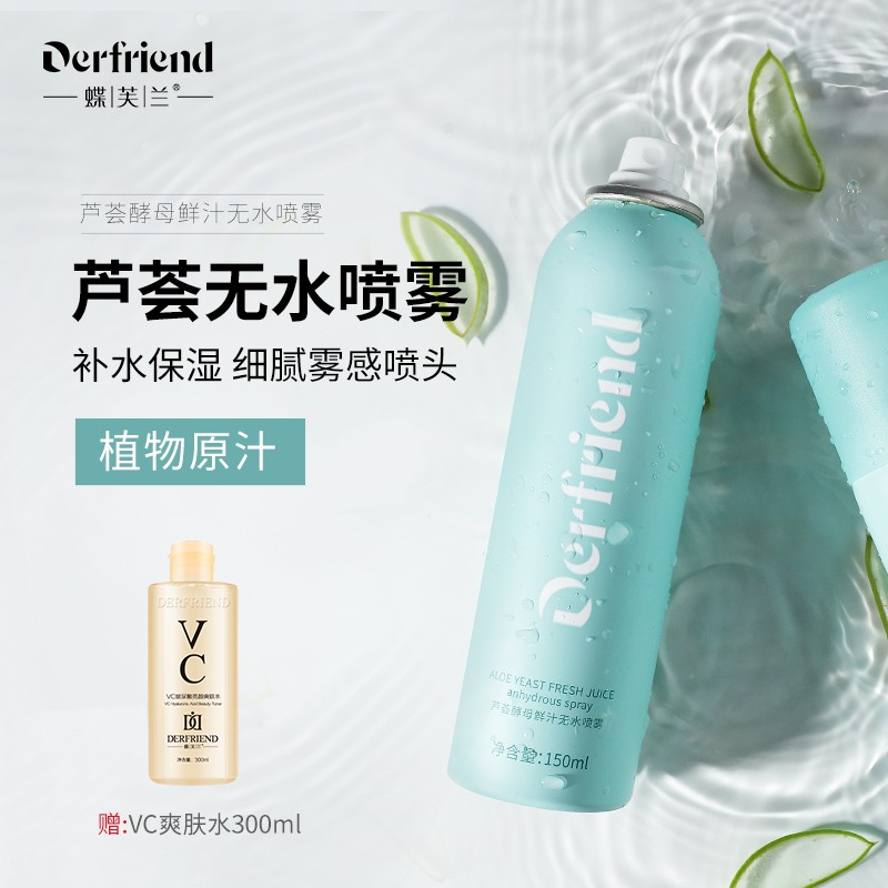蝶芙兰芦荟无水喷雾150ml