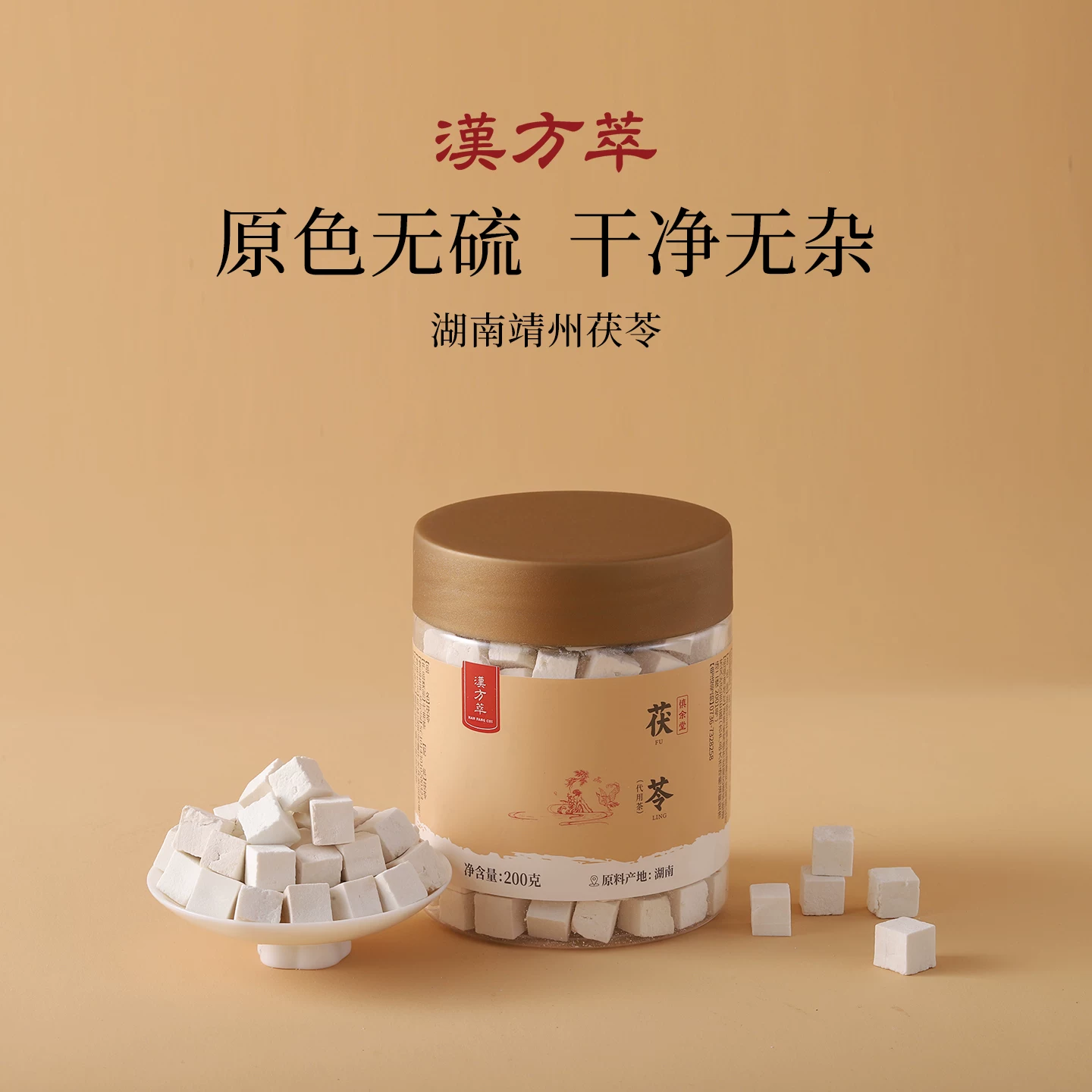 汉方萃湖南茯苓中心丁大颗粒200g正品官方旗舰店无硫老百姓大药房