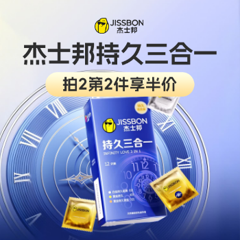 京东 杰士邦持久三合一 拍2第2件享半价