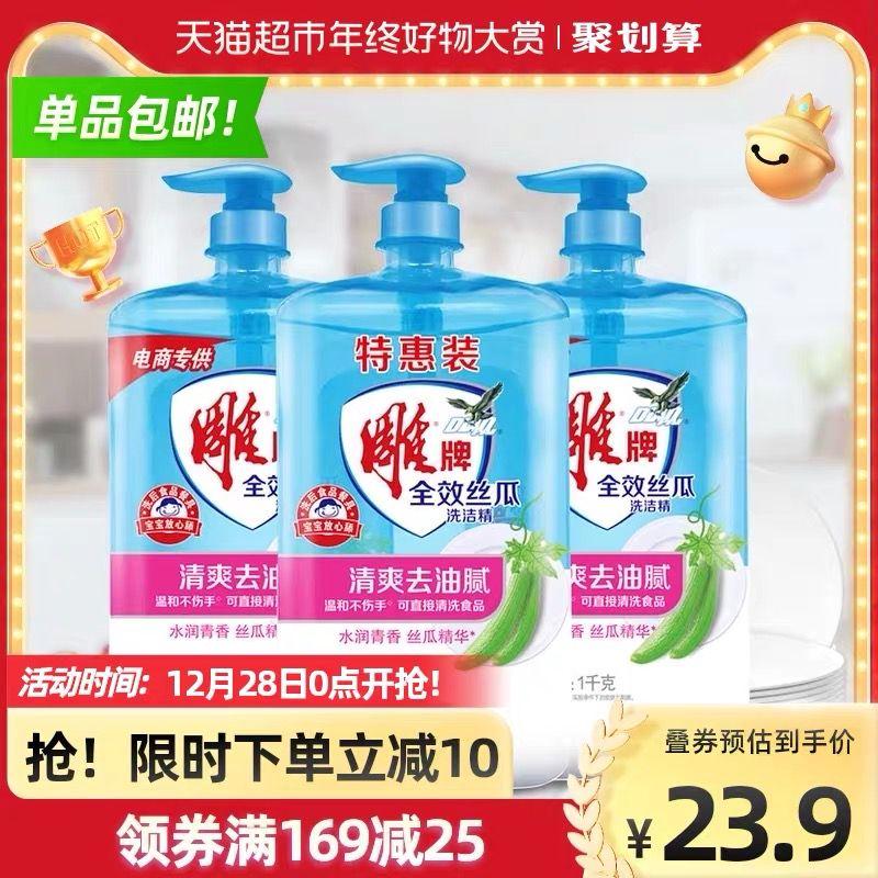 雕牌全效丝瓜洗洁精1kg*3瓶
