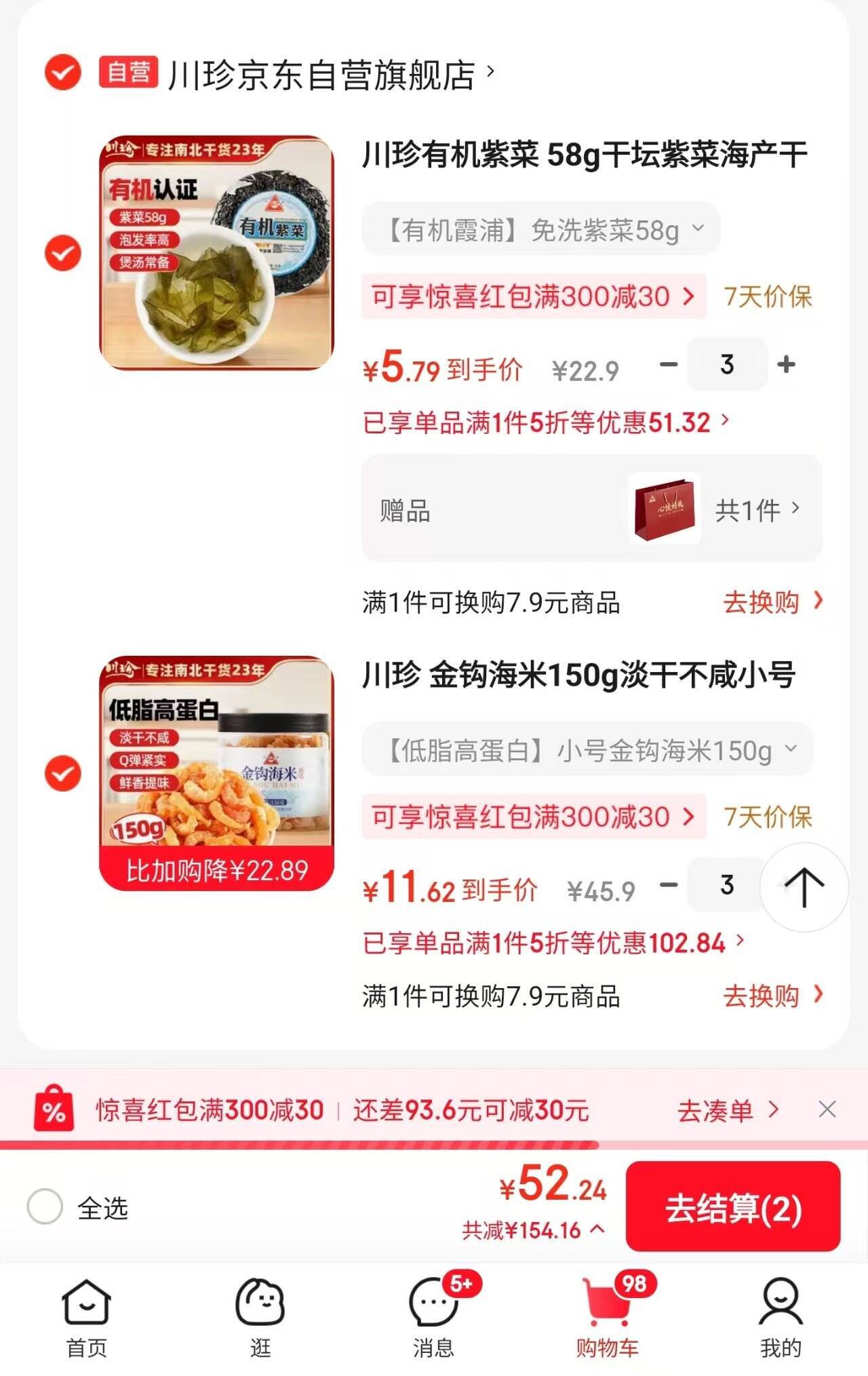 京东好物三件装特惠，到手价惊喜揭晓！