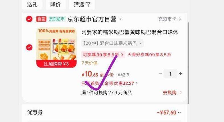 锅巴1件仅需0元