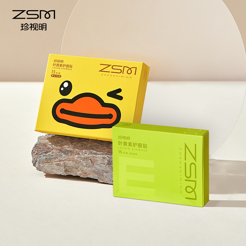 【珍视明大牌！】专业护眼贴15对共30片