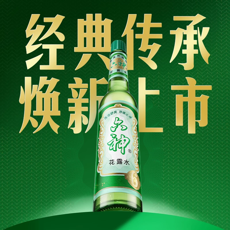 六神经典花露水驱蚊水舒缓止痒清新空气止痒水花露水老牌子