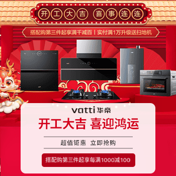 京东 华帝厨电焕新购 搭配第三件起满千减百