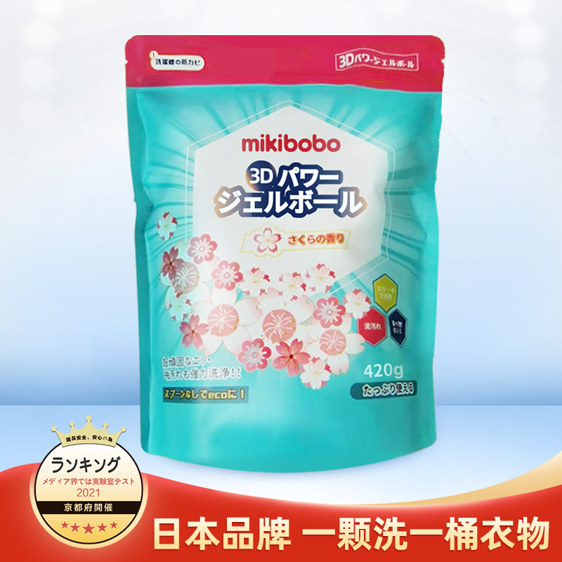 【到手价19.9元包邮】mikibobo  浓缩自然清香洗衣凝珠 420g/袋  100颗