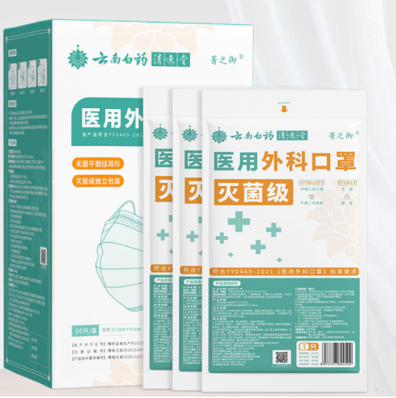 7.9元包邮！云南白药 成人医用外科口罩 50只