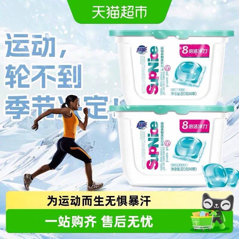超能洗衣凝珠80颗仅需23元