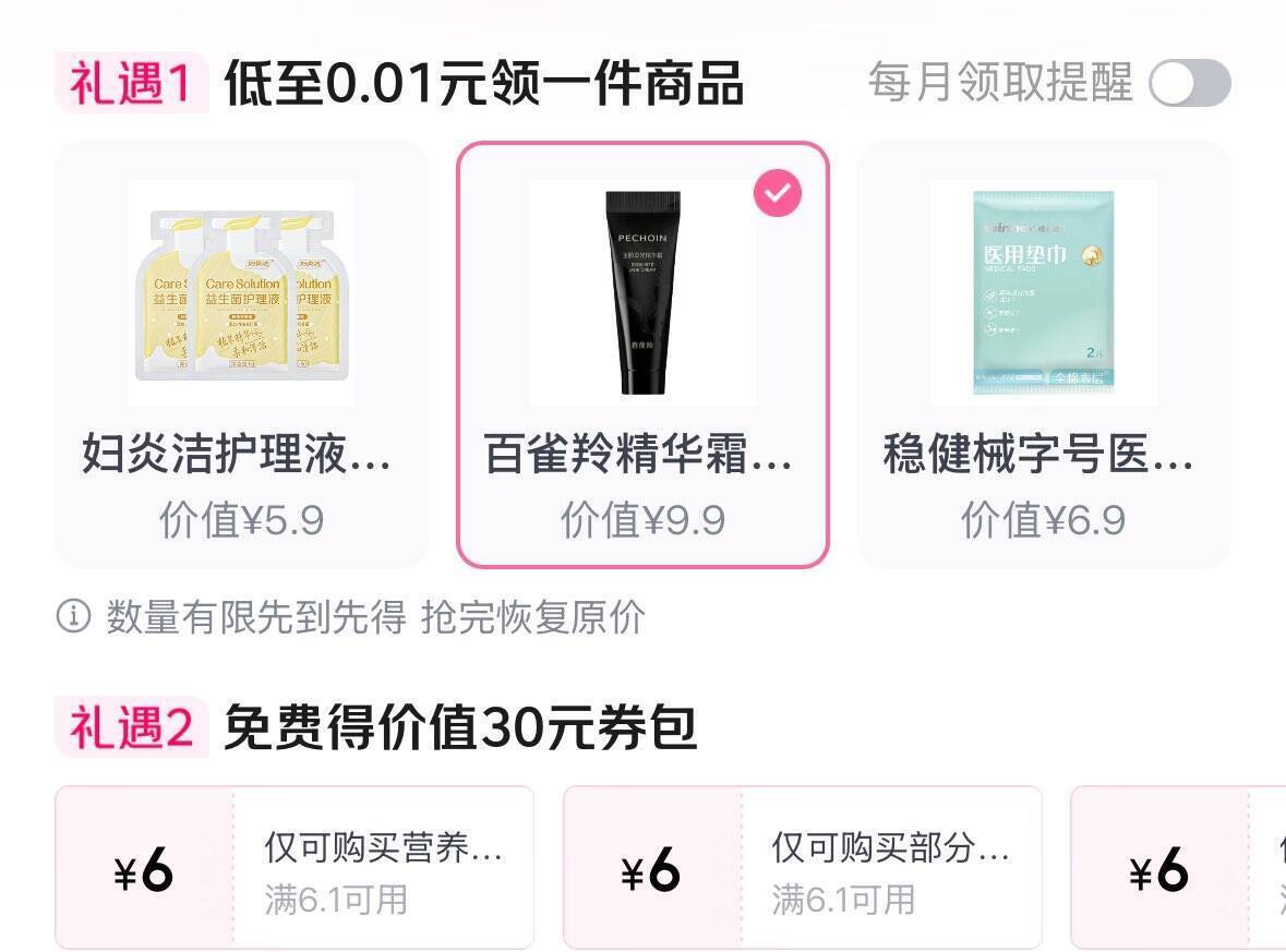 京东女性专区：每月低至0.01元领好物