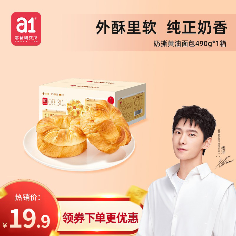 【旗舰店】a1 奶撕面包 490g