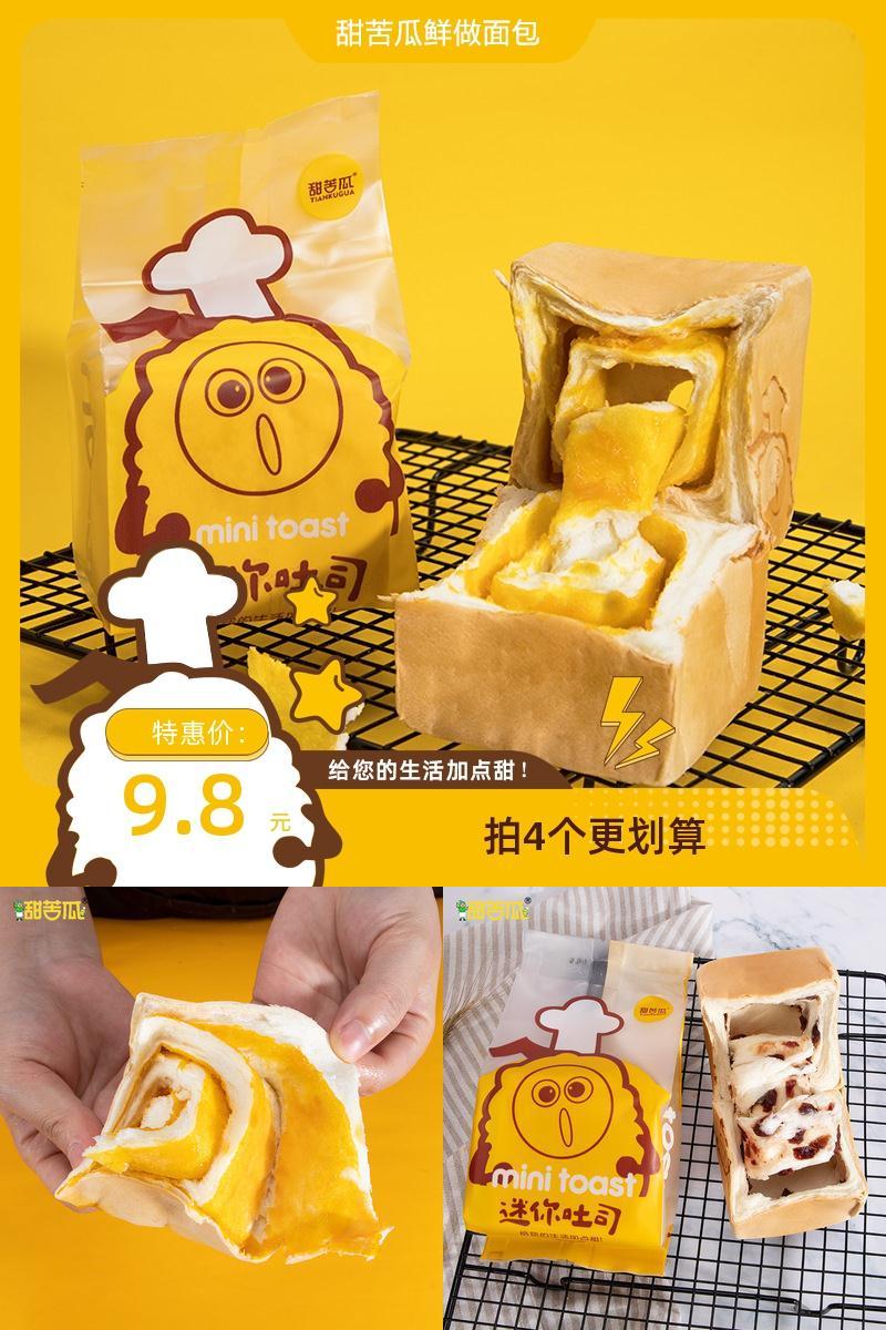 【叠加跨年300-30】甜苦瓜手撕面包90g*4