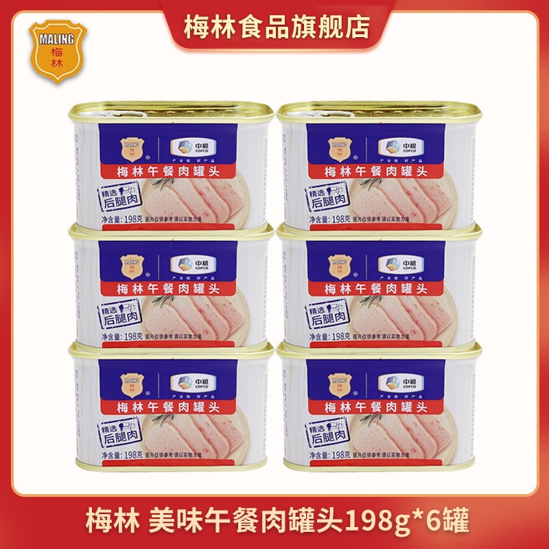 【旗舰店】梅林 美味午餐肉罐头198g*6罐