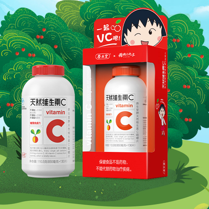 养生堂樱桃小丸子vc咀嚼片130片*2